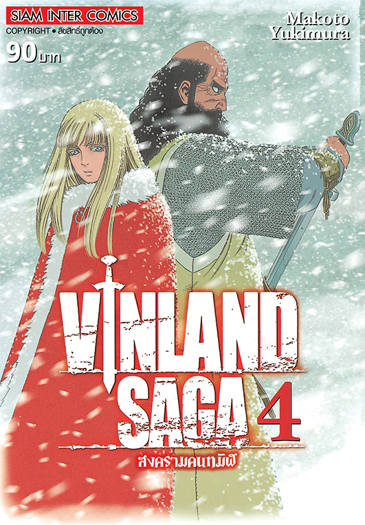 VINLAND SAGA เล่ม 04 [NEW]