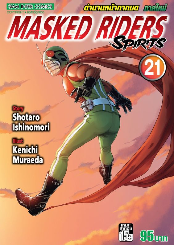 ตำนานหน้ากากมด เล่ม 21(Green Read)