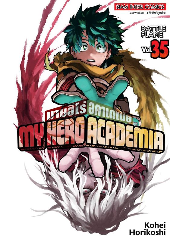 MY HERO ACADEMIA เล่ม 35