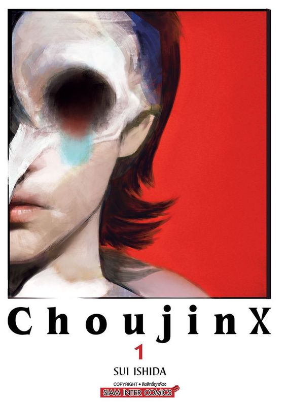 CHOUJIN X  เล่ม 1