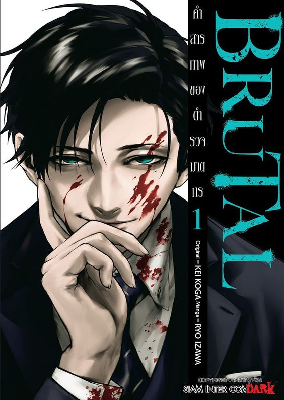 BRUTAL คำสารภาพของตำรวจฆาตกร  เล่ม 01