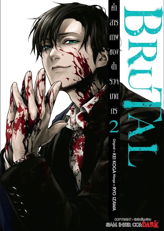 BRUTAL คำสารภาพของตำรวจฆาตกร  เล่ม 02