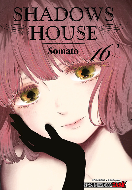 SHADOW HOUSE เล่ม 16