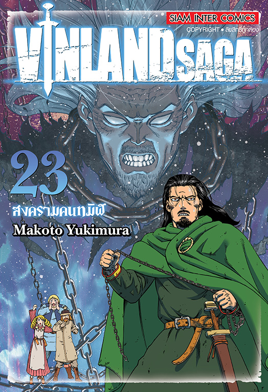 VINLAND SAGA เล่ม 23 [NEW]