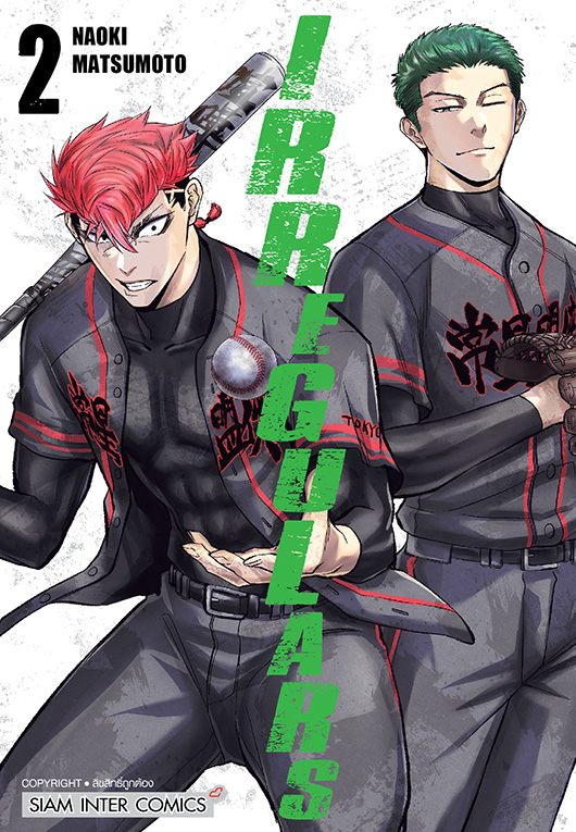 IRREGULARS เล่ม 02