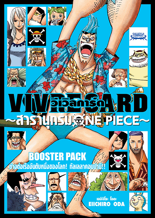 VIVRE CARD ONE PIECE BOOSTER PACK  VOL.03 ช่างต่อเรืออันดับหนึ่งของโลก! กัลเลลาคอมปานี!!