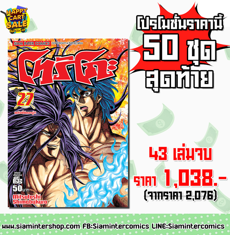 โทริโกะ เล่ม01-43 (จบ) (แพ็คชุด)