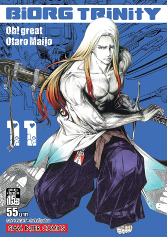 BIORG TRINITY โรคร้ายกลายพันธุ์มนุษย์ เล่ม 11