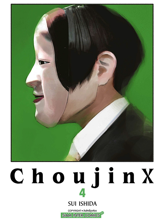 CHOUJIN X เล่ม 04