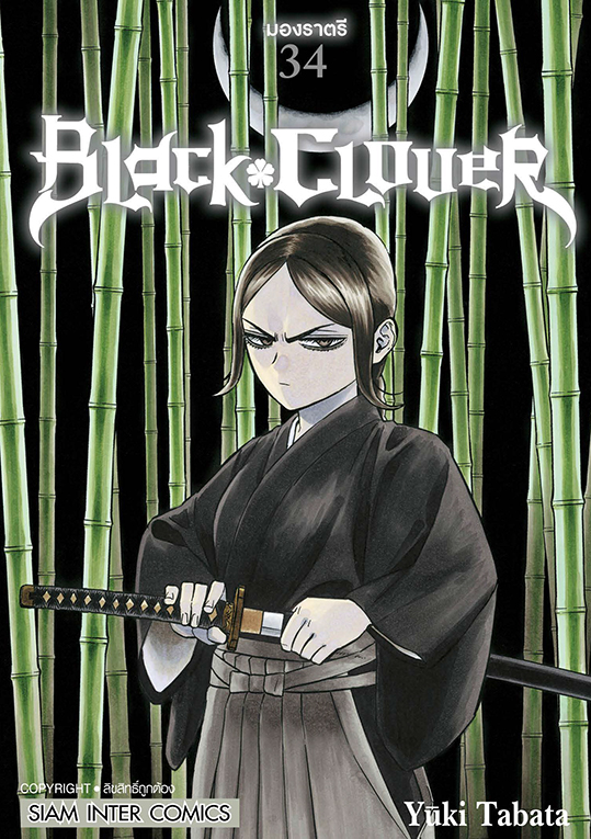 BLACK CLOVER เล่ม 34