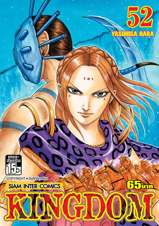 Kingdom เล่ม 52