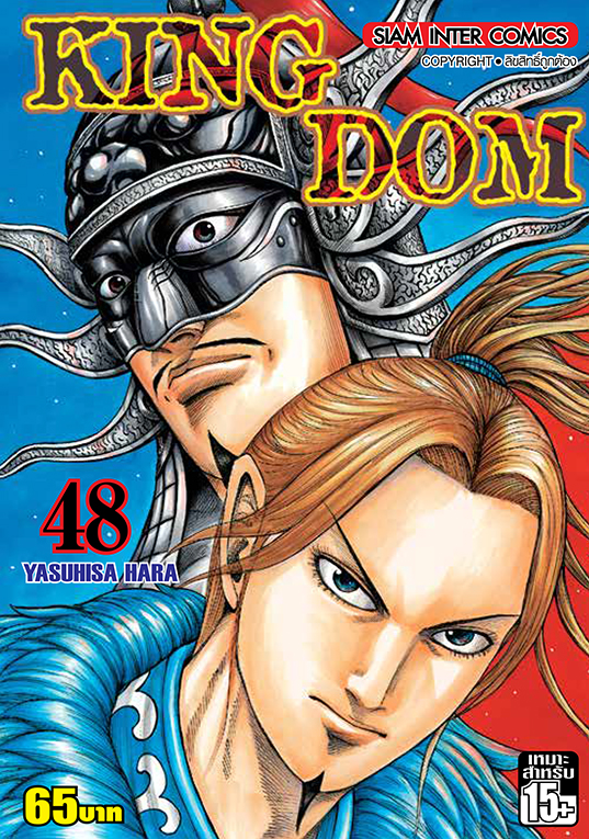 Kingdom เล่ม 48