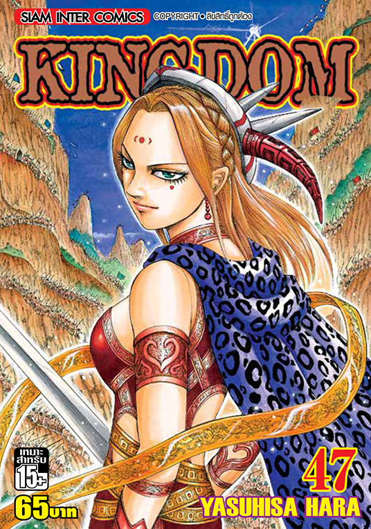 Kingdom เล่ม 47