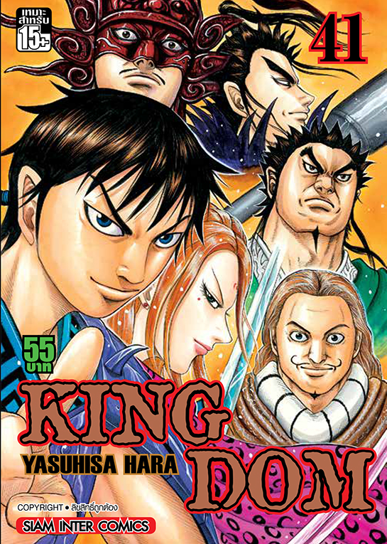 Kingdom เล่ม 41