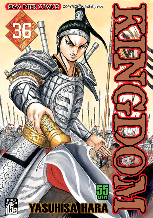 Kingdom เล่ม 36