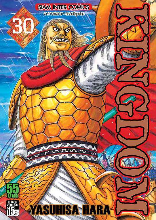 Kingdom เล่ม 30