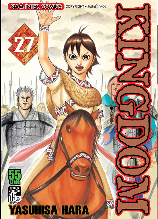 Kingdom เล่ม 27