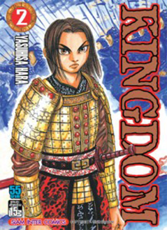 Kingdom เล่ม 02