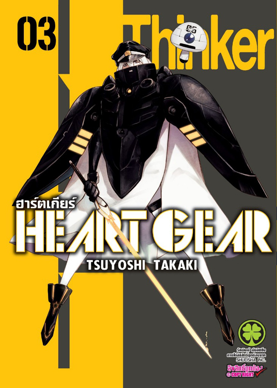 Heart Gear เล่ม 03