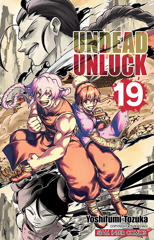 UNDEAD UNLUCK  เล่ม 19