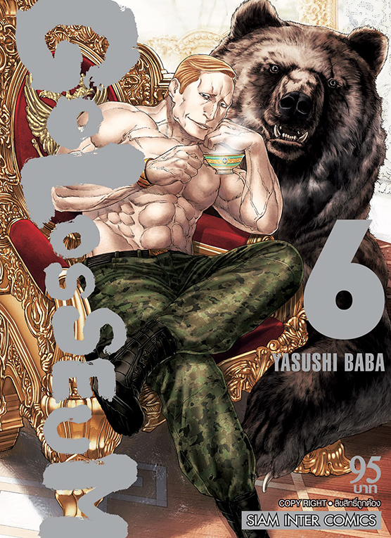 bGOLOSSEUM เล่ม 06 (จบ)