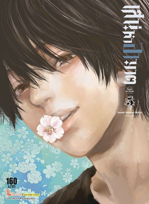 เสน่หาอาฆาต เล่ม 05 (จบ)