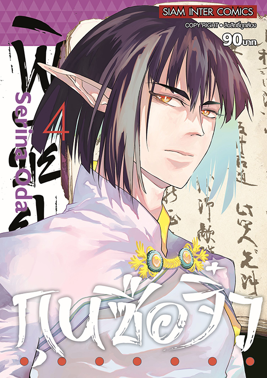 พิชัยยุทธ์กุนซือจิ๋ว เล่ม 04 (จบ)