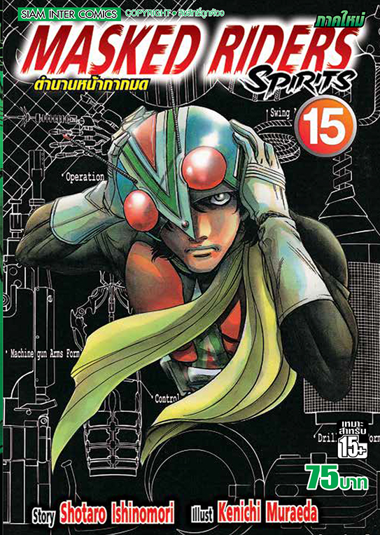 ตำนานหน้ากากมด เล่ม 15 (Green Read)