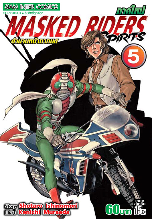 ตำนานหน้ากากมด เล่ม 05 (Green Read)