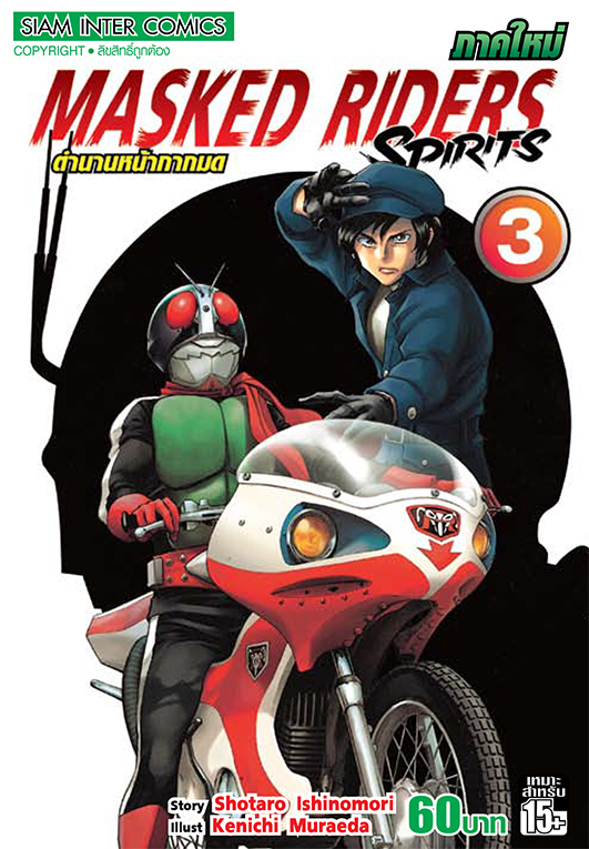 ตำนานหน้ากากมด เล่ม 03 (Green Read)