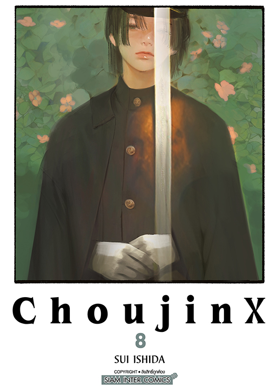 CHOUJIN X เล่ม 08