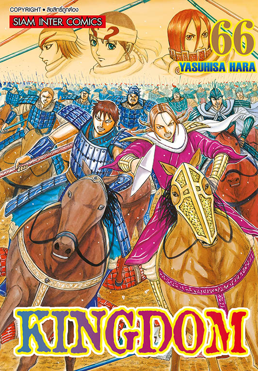 Kingdom เล่ม 66