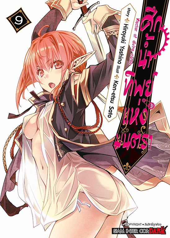 ศึกน้ำทิพย์แห่งมนตรา เล่ม 09