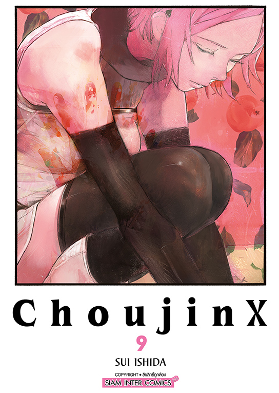 CHOUJIN X เล่ม 09