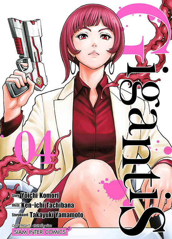 GIGANTIS เล่ม 04