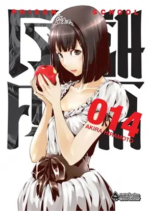 โรงเรียนคุกนรก เล่ม 14