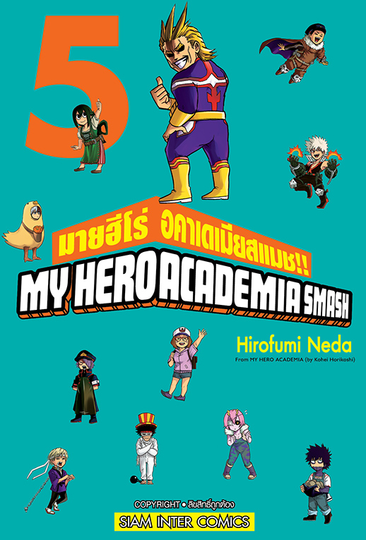 bMY HERO ACADEMIA SMASH!! เล่ม 05