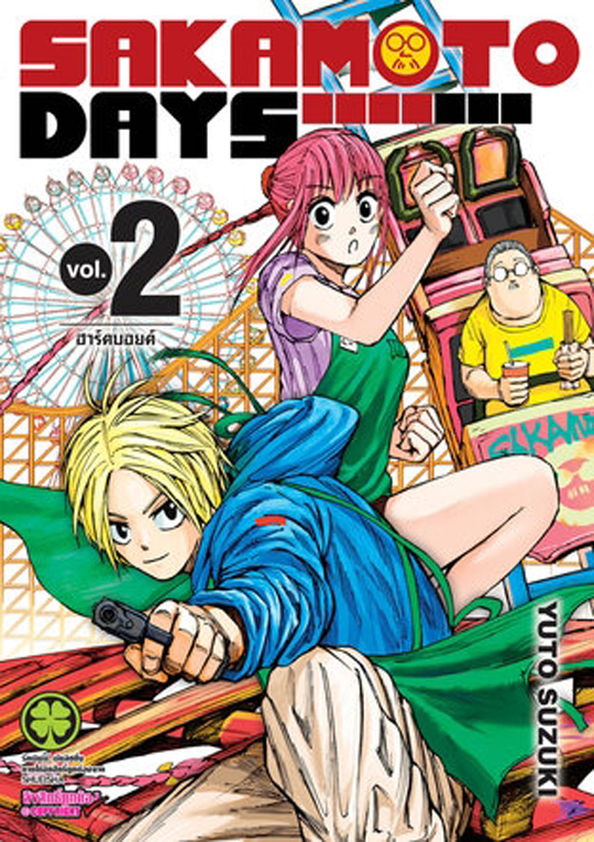 SAKAMOTO DAYS เล่ม 02