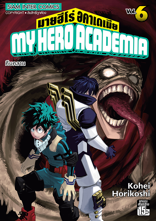 bMY HERO ACADEMIA เล่ม 06