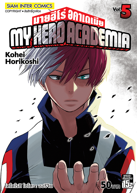 bMY HERO ACADEMIA เล่ม 05