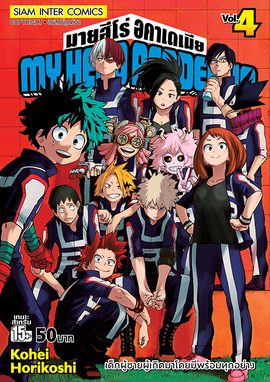 bMY HERO ACADEMIA เล่ม 04