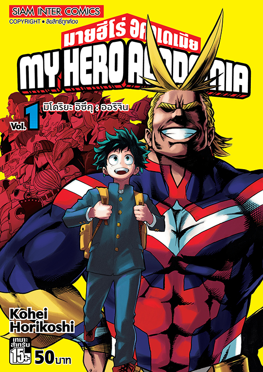 bMY HERO ACADEMIA เล่ม 01