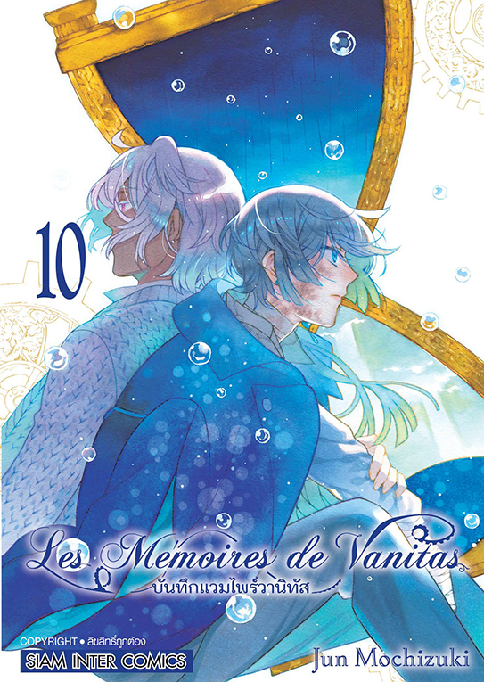 บันทึกแวมไพร์วานิทัส เล่ม 10