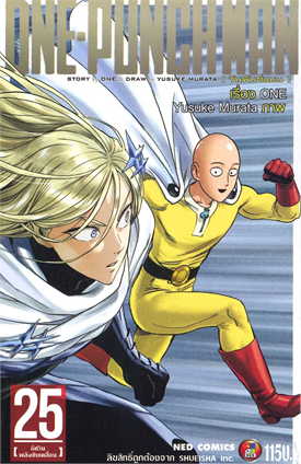 ONE Punch Man เล่ม 25