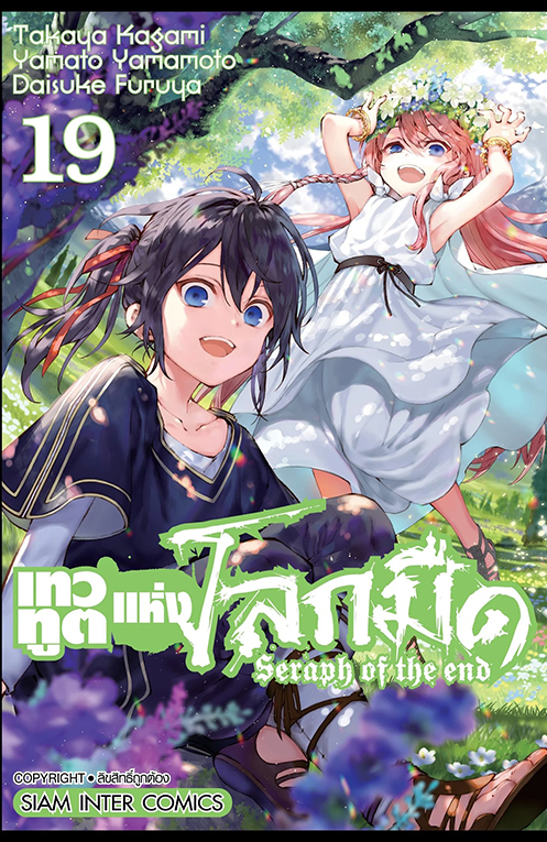 เทวทูตแห่งโลกมืด เล่ม 19 [NEW]