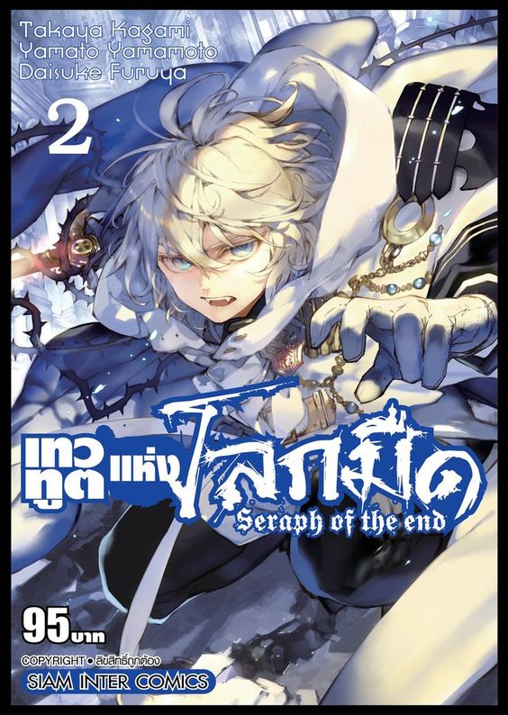 เทวทูตแห่งโลกมืด เล่ม 02 [NEW]