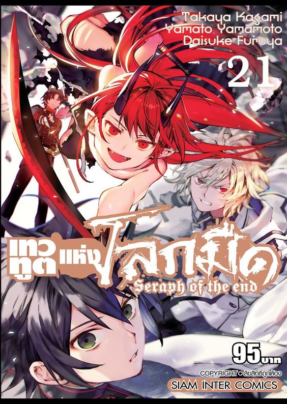 เทวทูตแห่งโลกมืด เล่ม 21 [NEW]