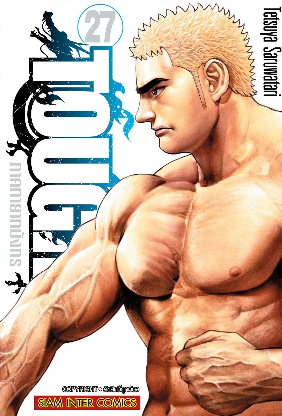 TOUGH ภาคทายาทมังกร เล่ม 27