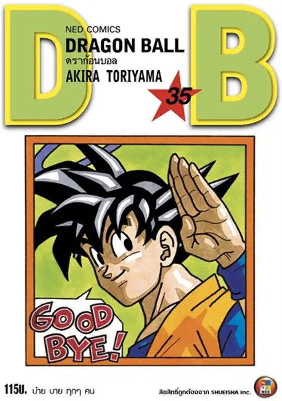 DRAGON BALL ดราก้อนบอล เล่ม 35