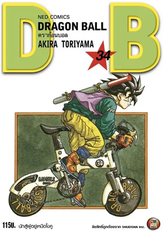 DRAGON BALL ดราก้อนบอล เล่ม 34